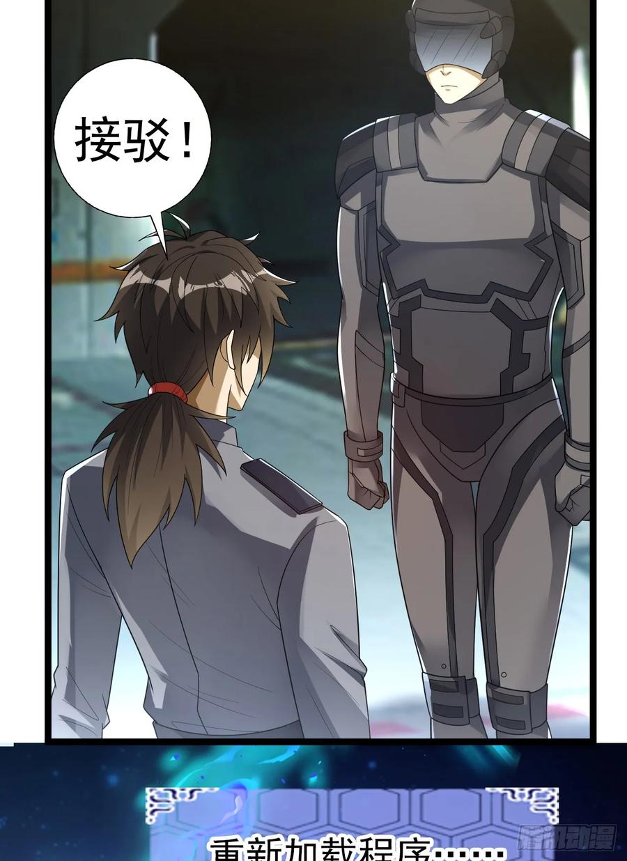 第一序列 第237话 236 再遇宗丞！ 第44页