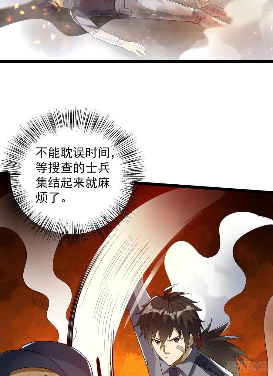 第一序列 第237话 236 再遇宗丞！ 第20页