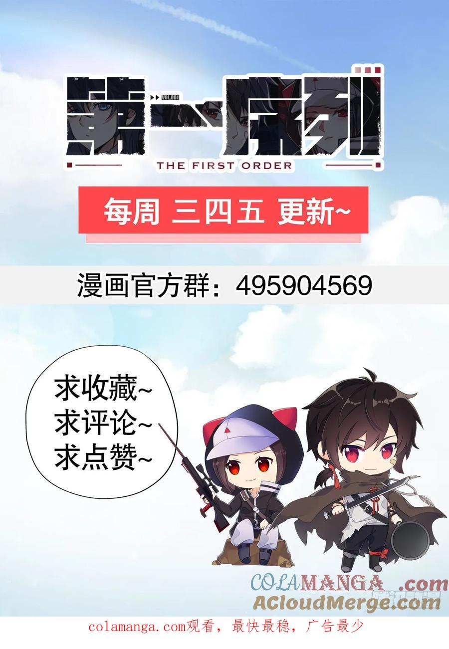 第一序列 第237话 236 再遇宗丞！ 第55页