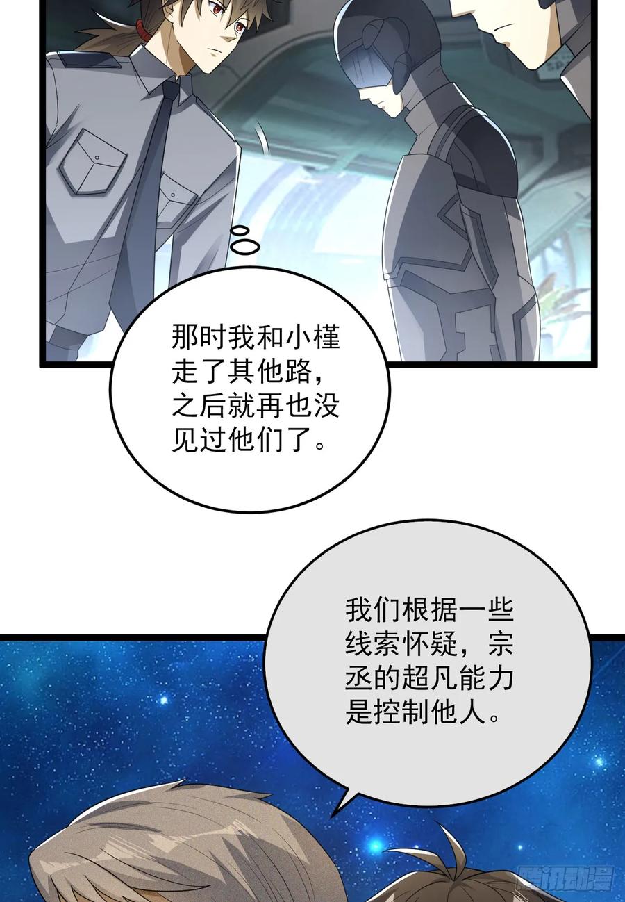 第一序列 第237话 236 再遇宗丞！ 第38页