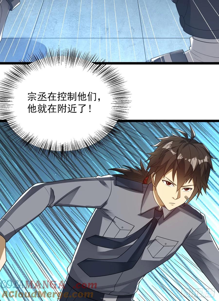 第一序列 第237话 236 再遇宗丞！ 第49页