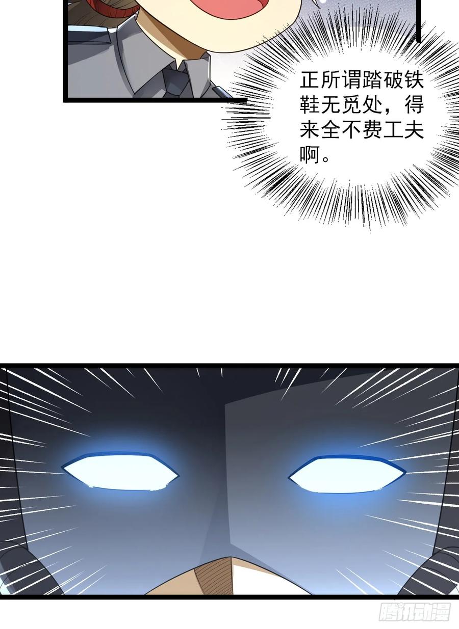 第一序列 第237话 236 再遇宗丞！ 第47页