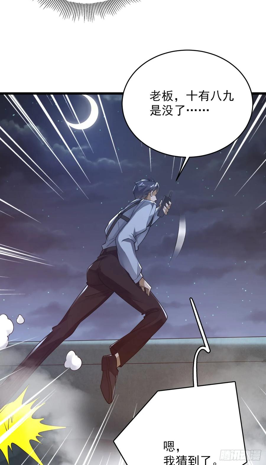 第一序列 第238话 237 老板，要没了 第35页