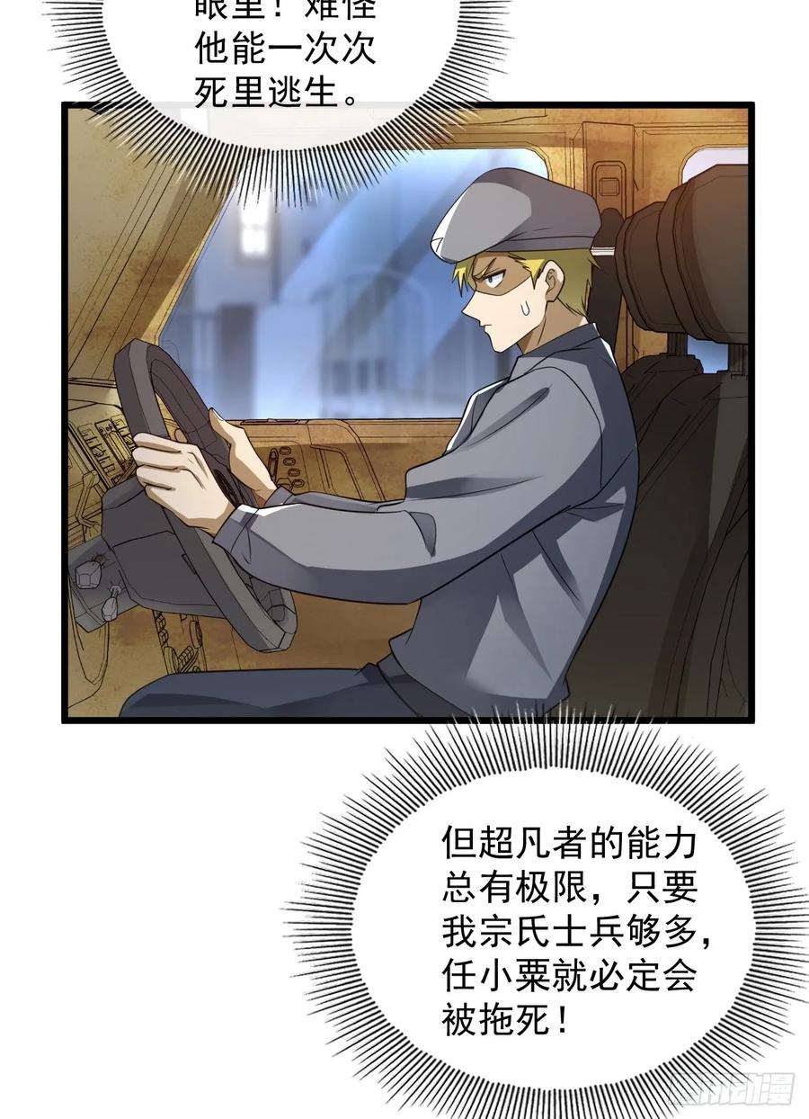 第一序列 第238话 237 老板，要没了 第24页