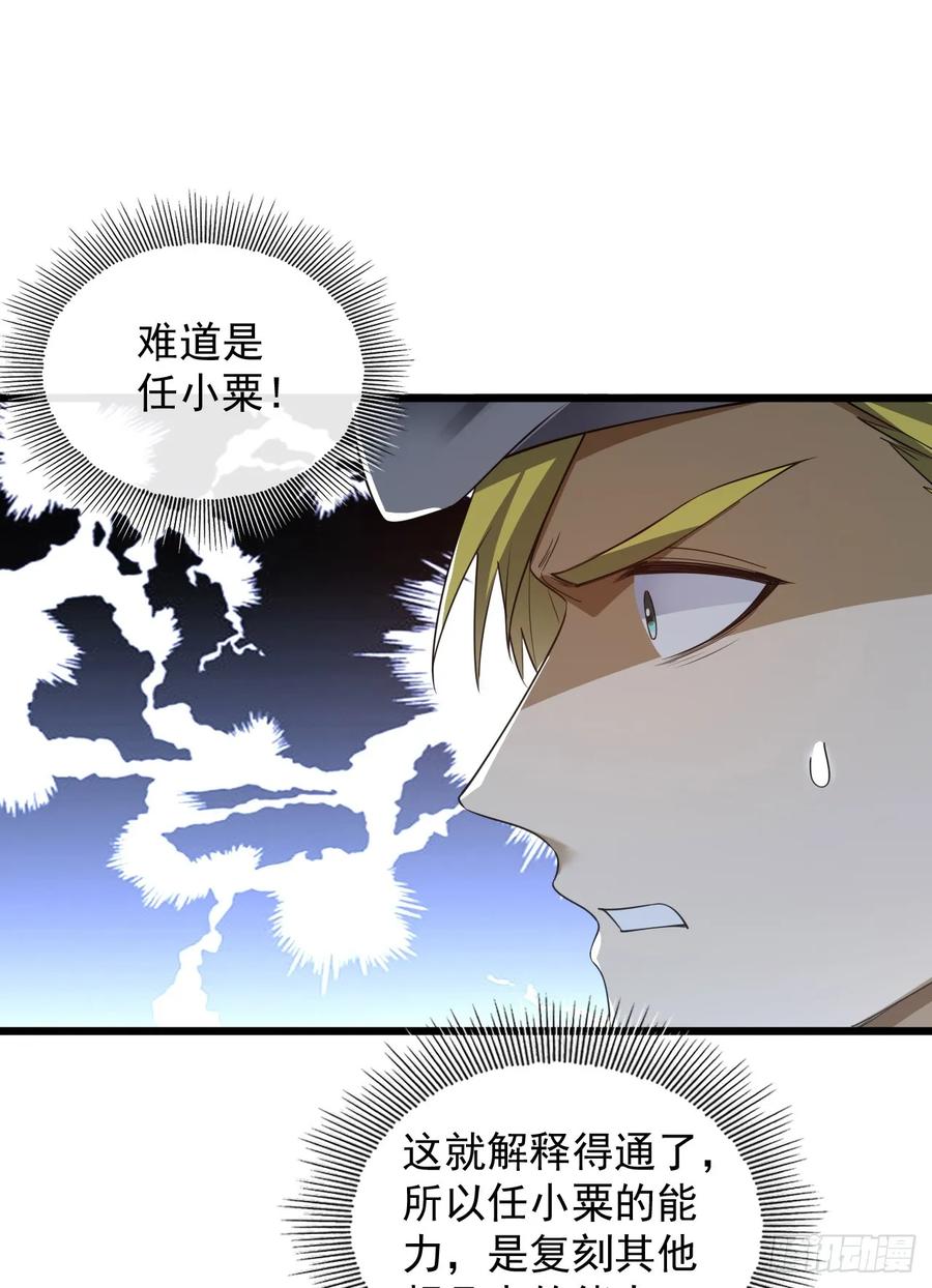 第一序列 第238话 237 老板，要没了 第21页