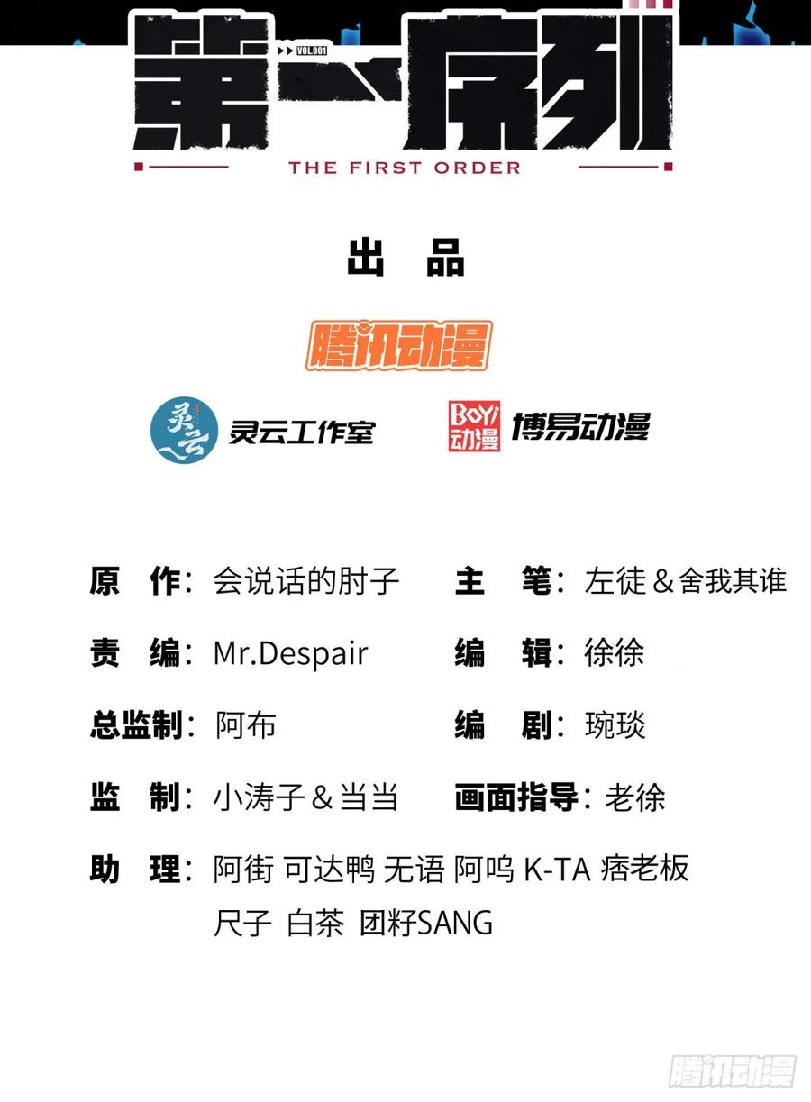 第一序列 第238话 237 老板，要没了 第2页