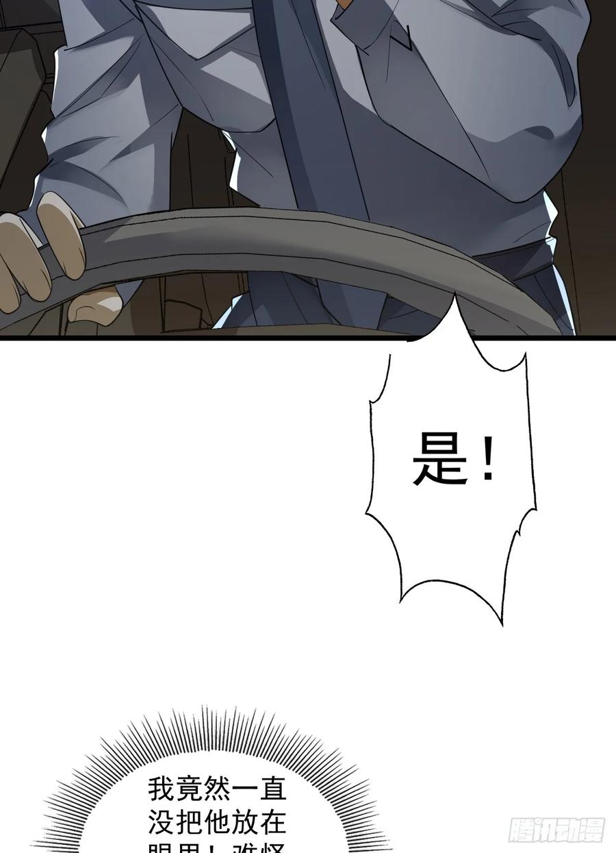 第一序列 第238话 237 老板，要没了 第23页