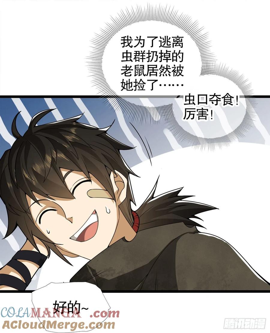第一序列 第23话 23 新的技能 第19页