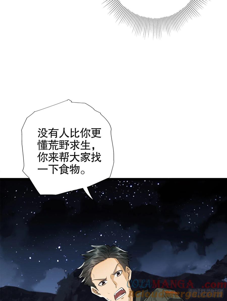 第一序列 第23话 23 新的技能 第58页