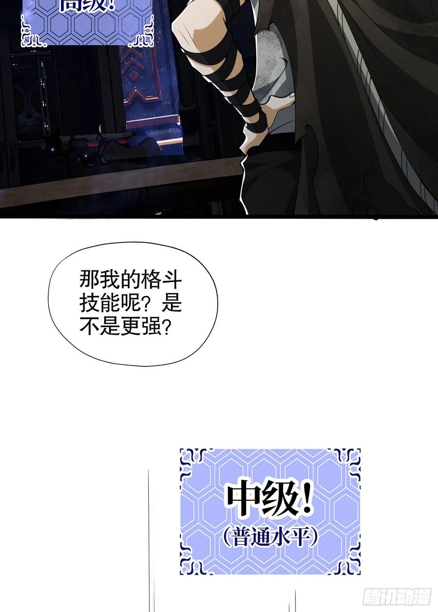第一序列 第23话 23 新的技能 第42页