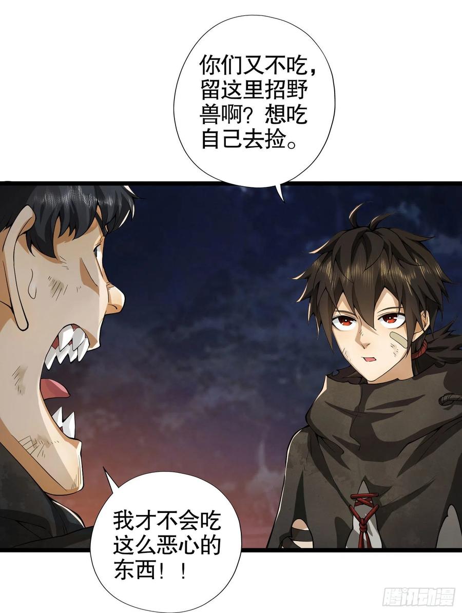 第一序列 第23话 23 新的技能 第29页