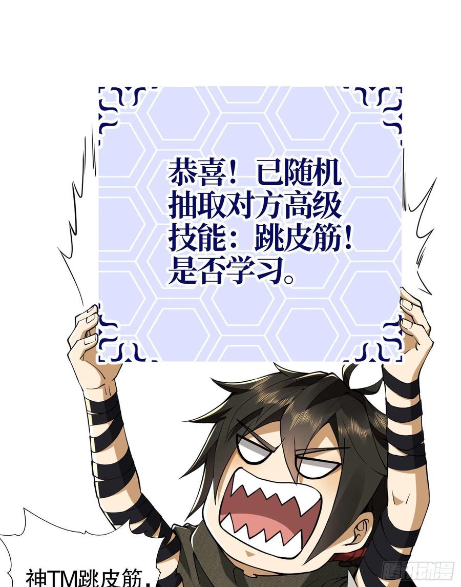 第一序列 第23话 23 新的技能 第50页