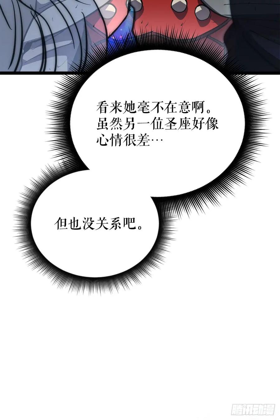 《我洗劫了魔神的仓库》23.意外的关注 第84页
