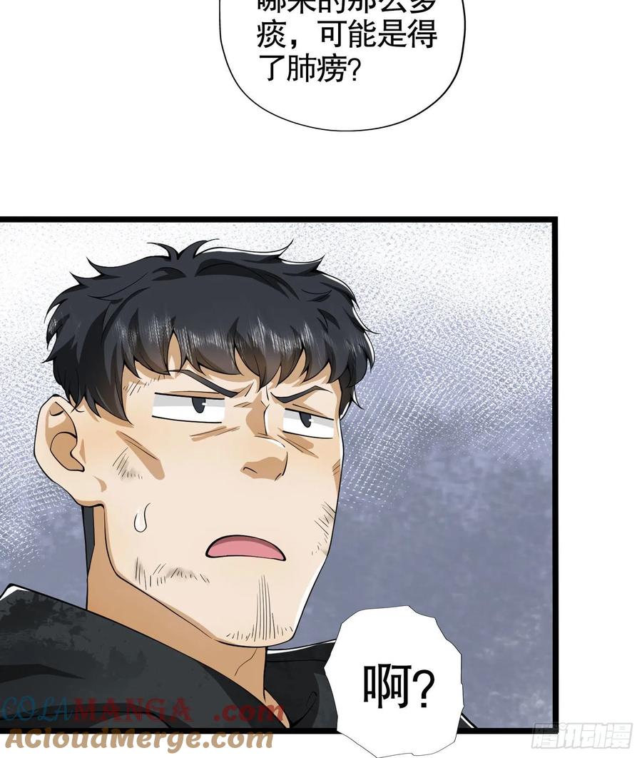 第一序列 第23话 23 新的技能 第31页