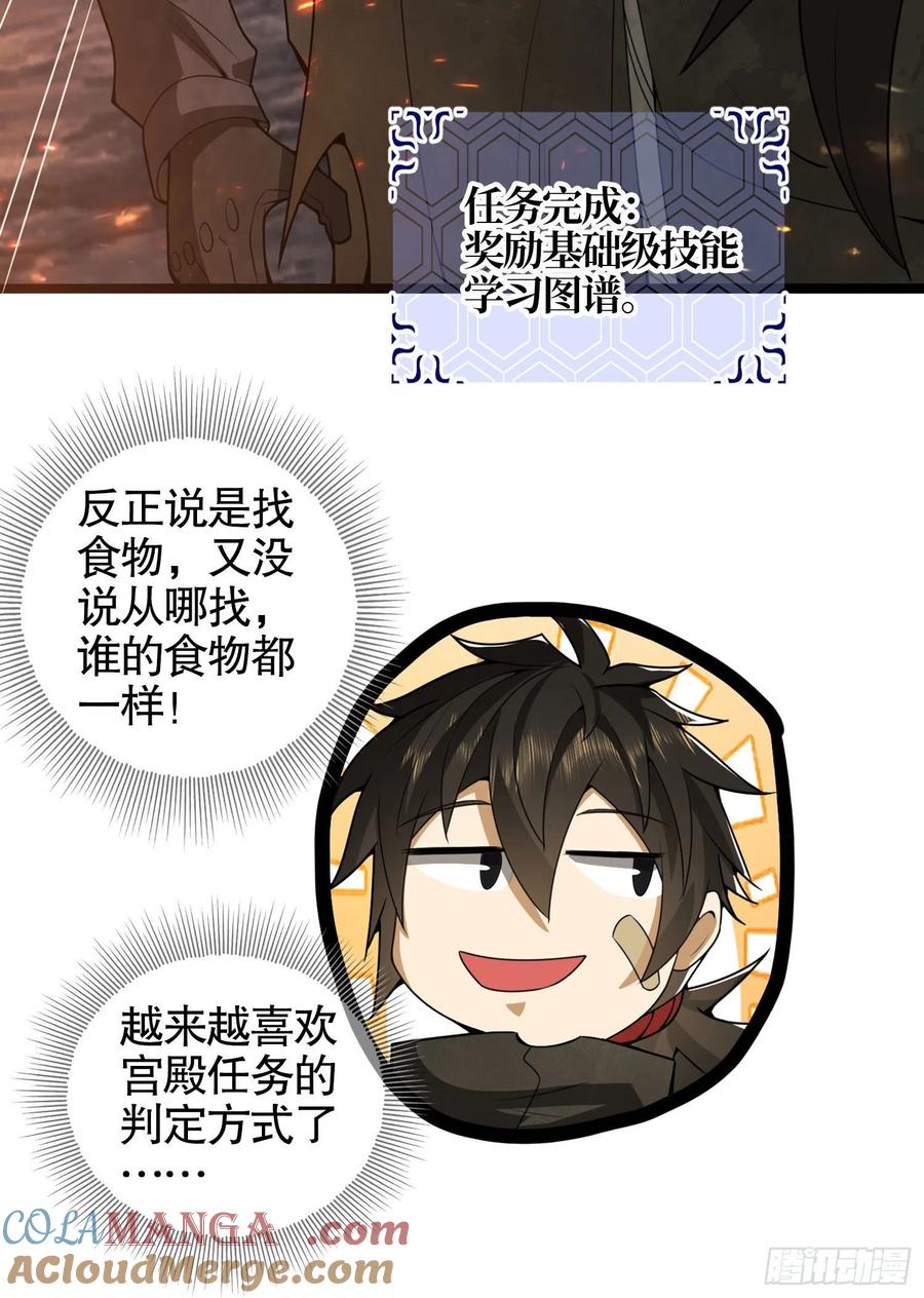 第一序列 第23话 23 新的技能 第64页