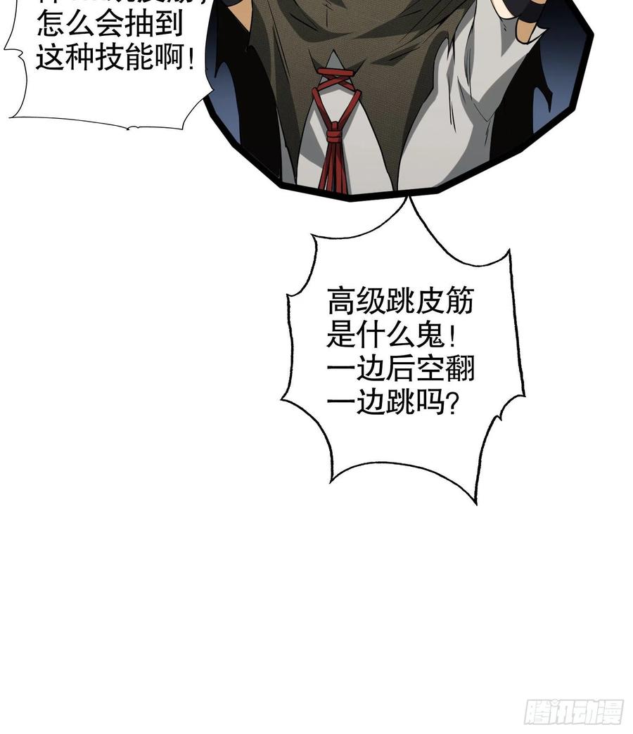 第一序列 第23话 23 新的技能 第51页