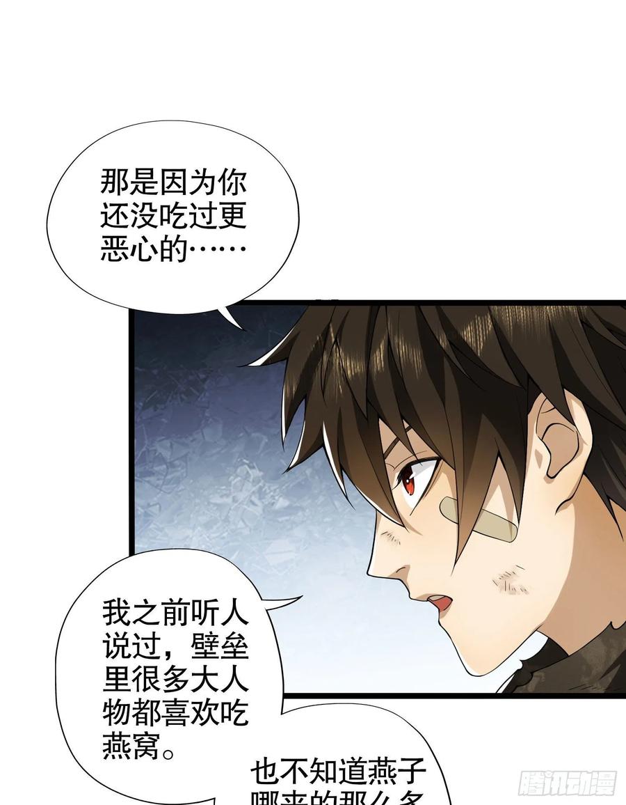 第一序列 第23话 23 新的技能 第30页