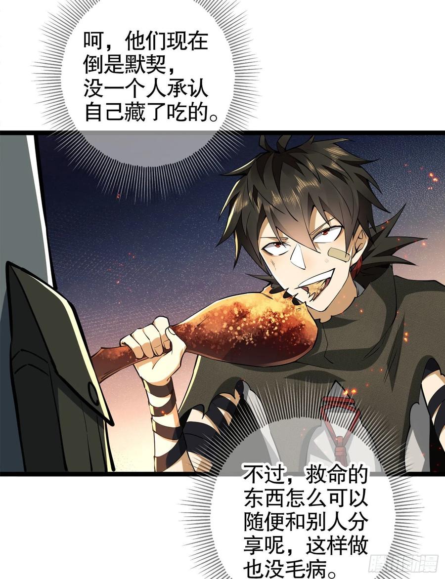 第一序列 第23话 23 新的技能 第57页