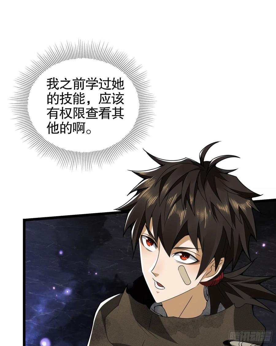 第一序列 第23话 23 新的技能 第39页
