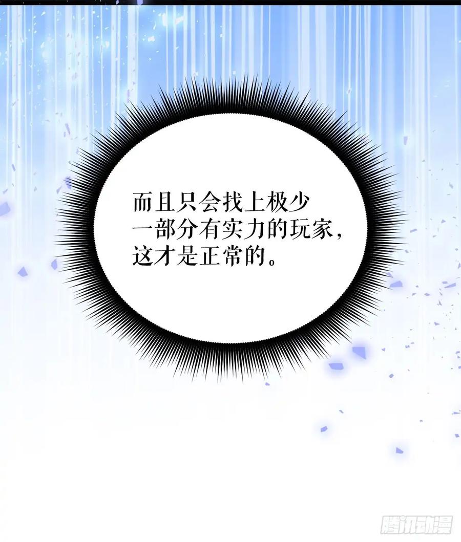 《我洗劫了魔神的仓库》23.意外的关注 第78页