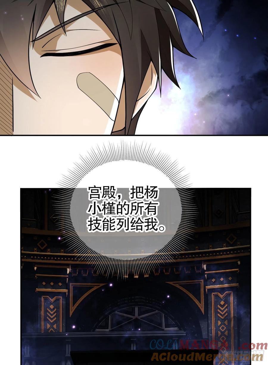 第一序列 第23话 23 新的技能 第37页