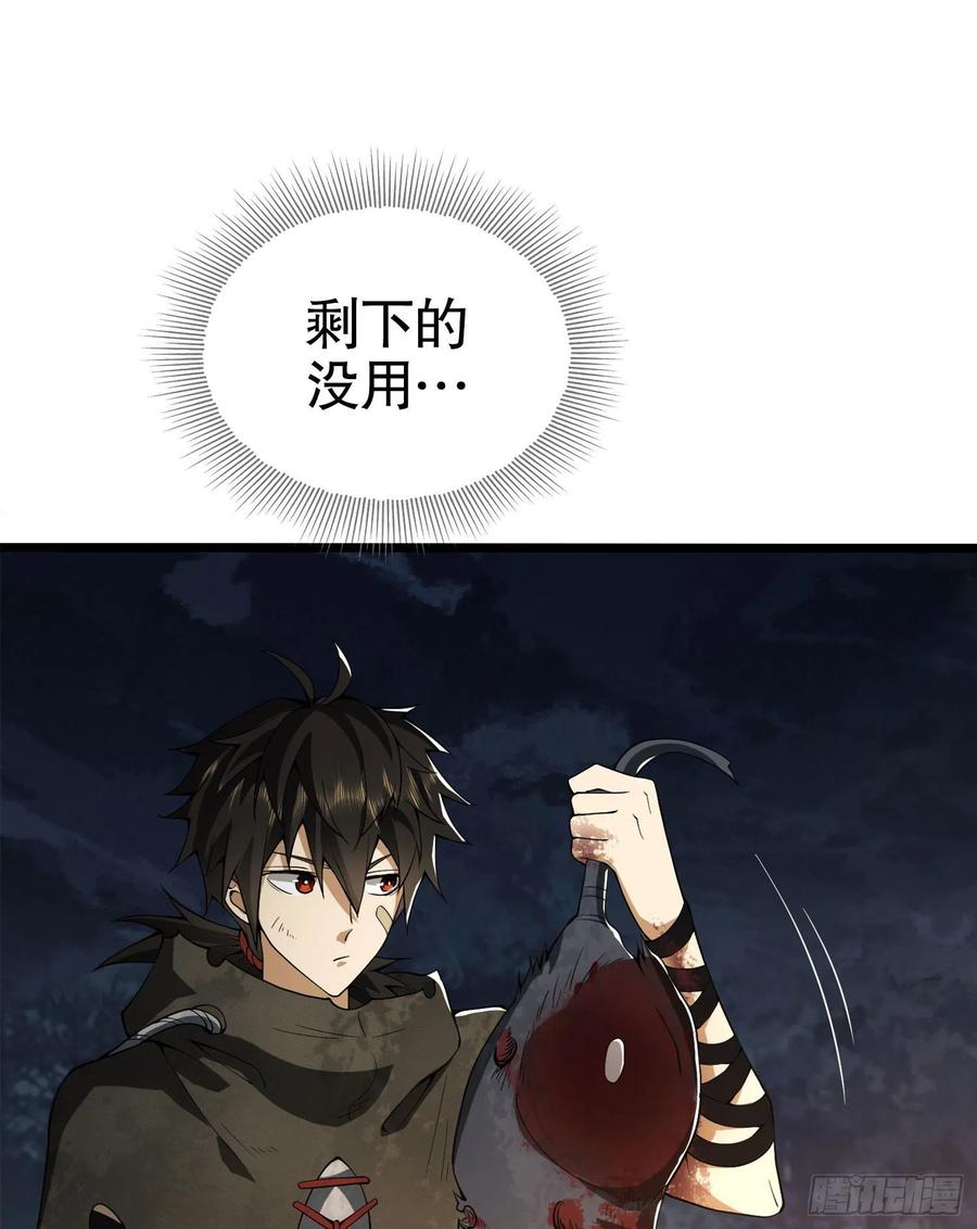 第一序列 第23话 23 新的技能 第26页
