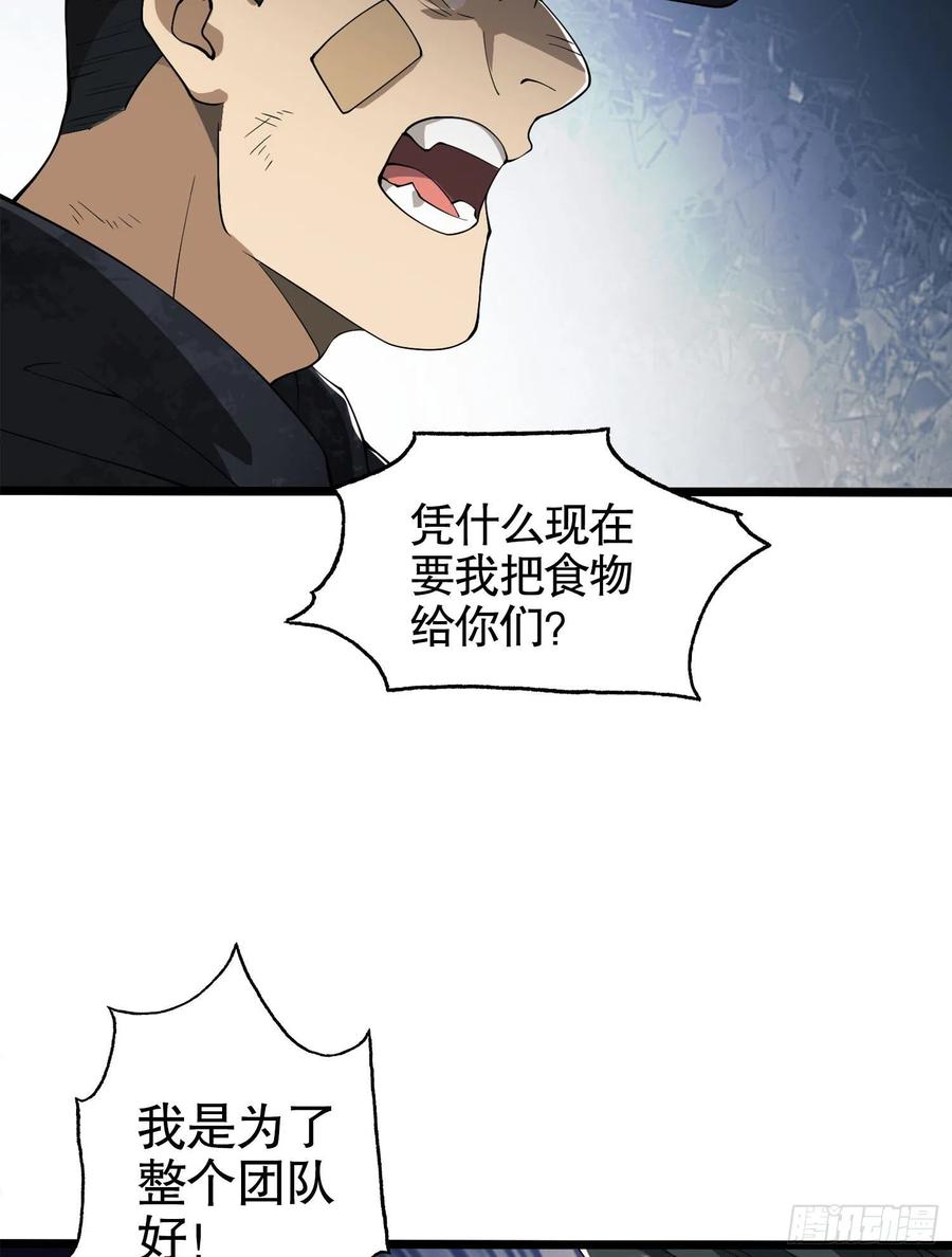 第一序列 第23话 23 新的技能 第68页