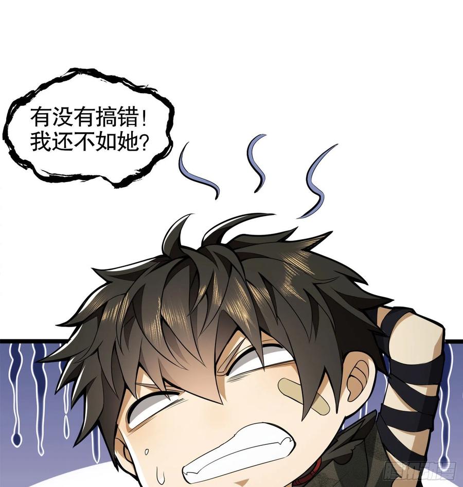 第一序列 第23话 23 新的技能 第44页