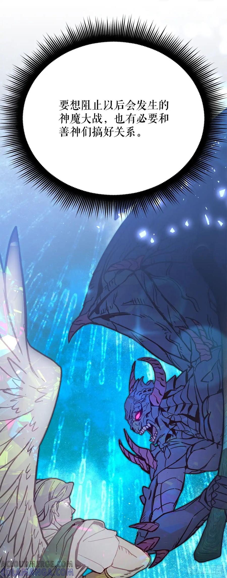 《我洗劫了魔神的仓库》23.意外的关注 第85页