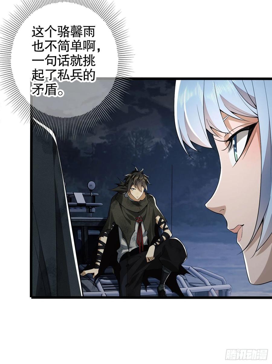 第一序列 第23话 23 新的技能 第11页