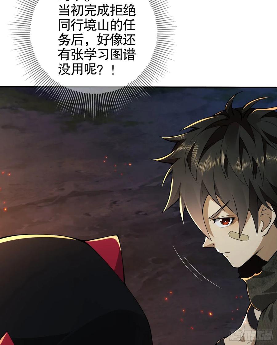 第一序列 第23话 23 新的技能 第35页
