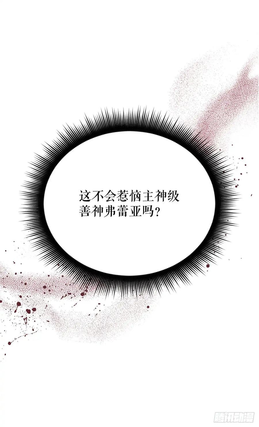 《我洗劫了魔神的仓库》23.意外的关注 第80页
