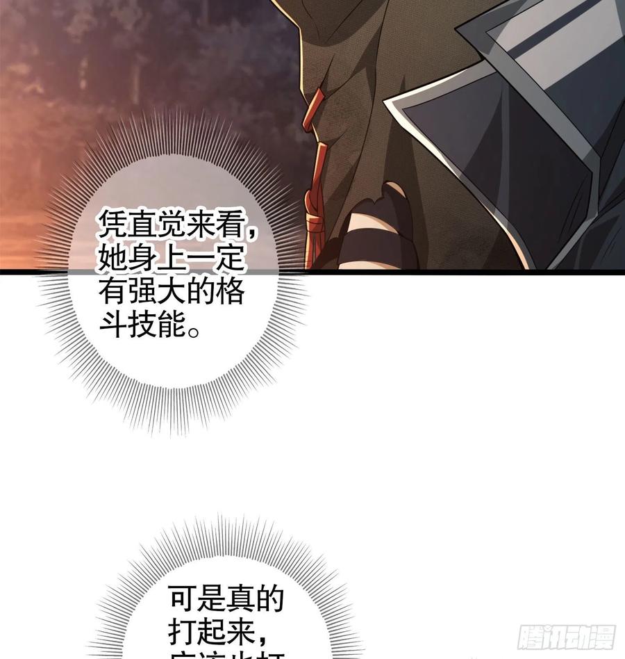第一序列 第23话 23 新的技能 第47页
