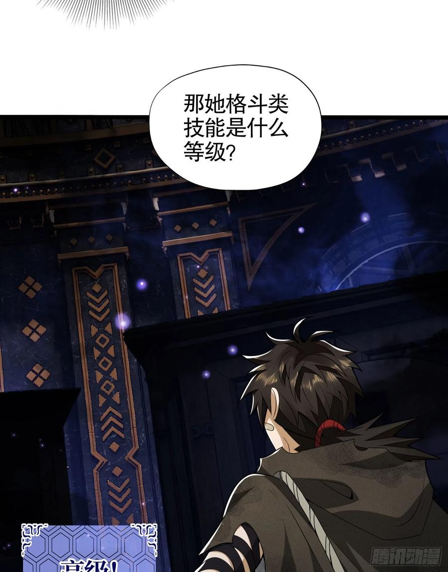 第一序列 第23话 23 新的技能 第41页