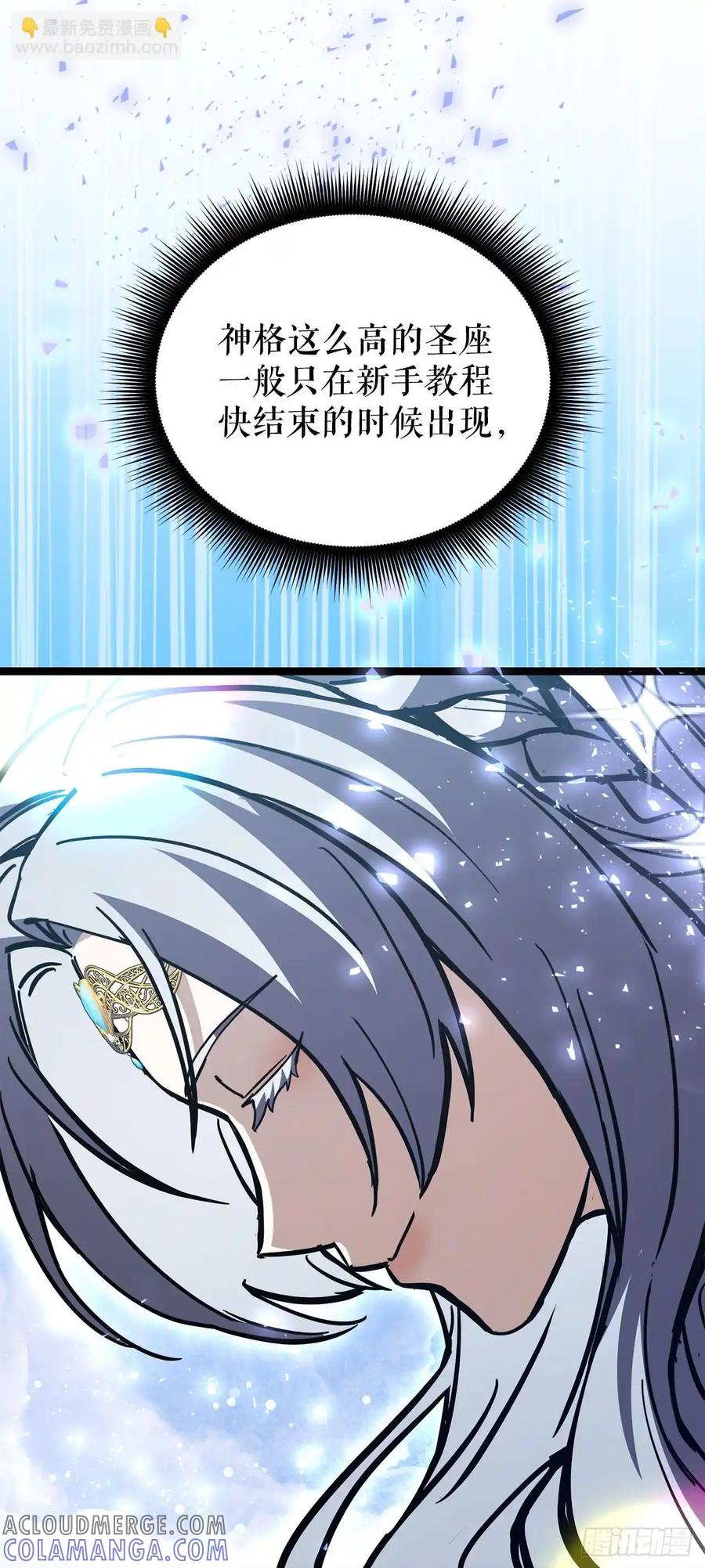 《我洗劫了魔神的仓库》23.意外的关注 第77页