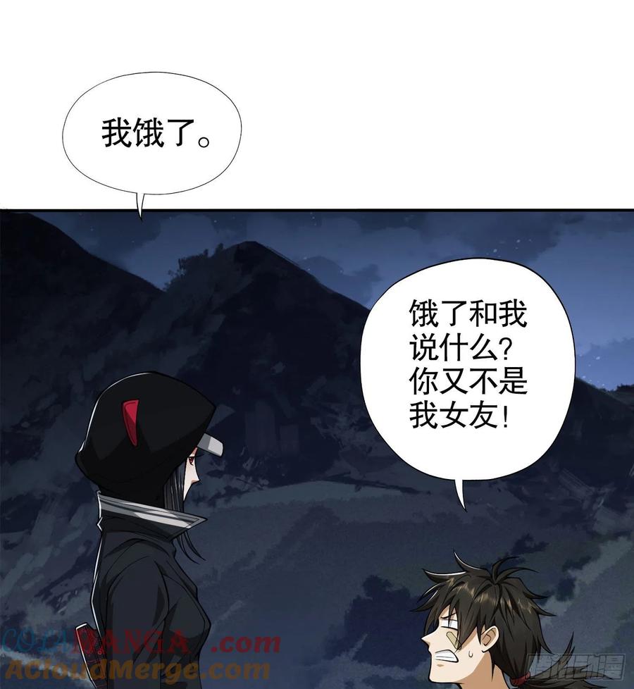第一序列 第23话 23 新的技能 第13页