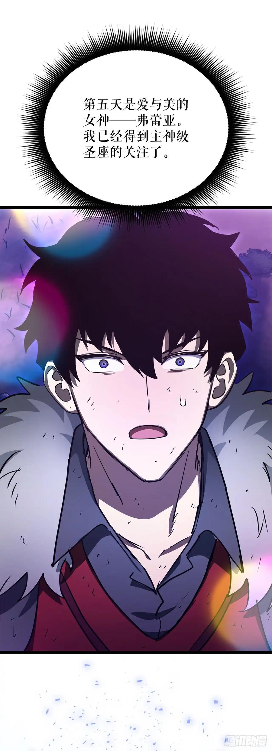 《我洗劫了魔神的仓库》23.意外的关注 第76页