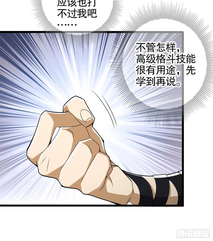 第一序列 第23话 23 新的技能 第48页