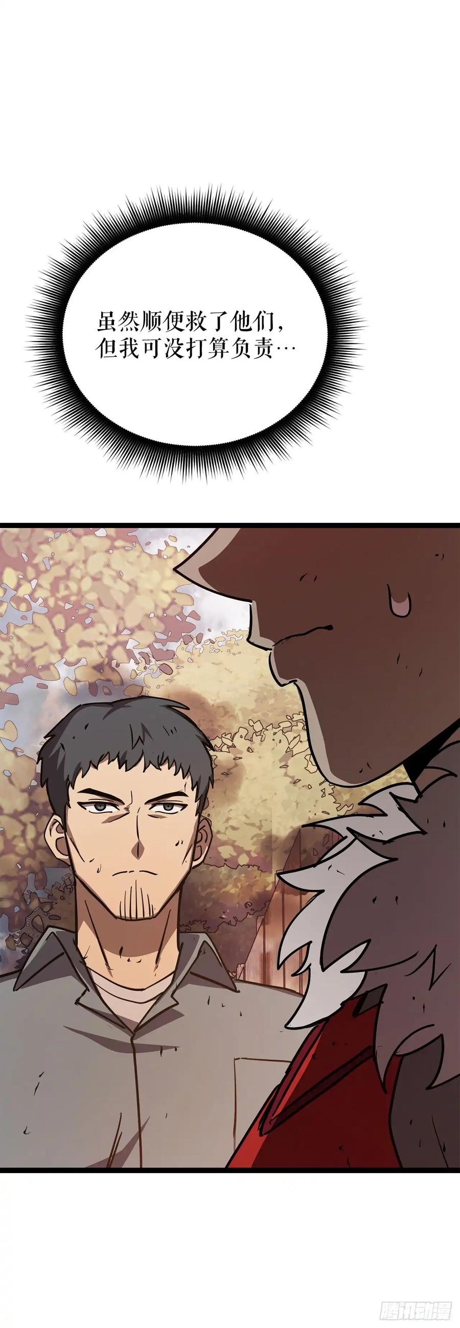 《我洗劫了魔神的仓库》23.意外的关注 第91页