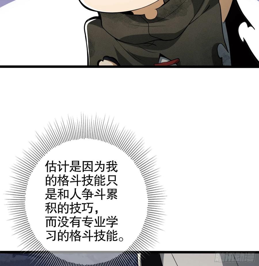 第一序列 第23话 23 新的技能 第45页
