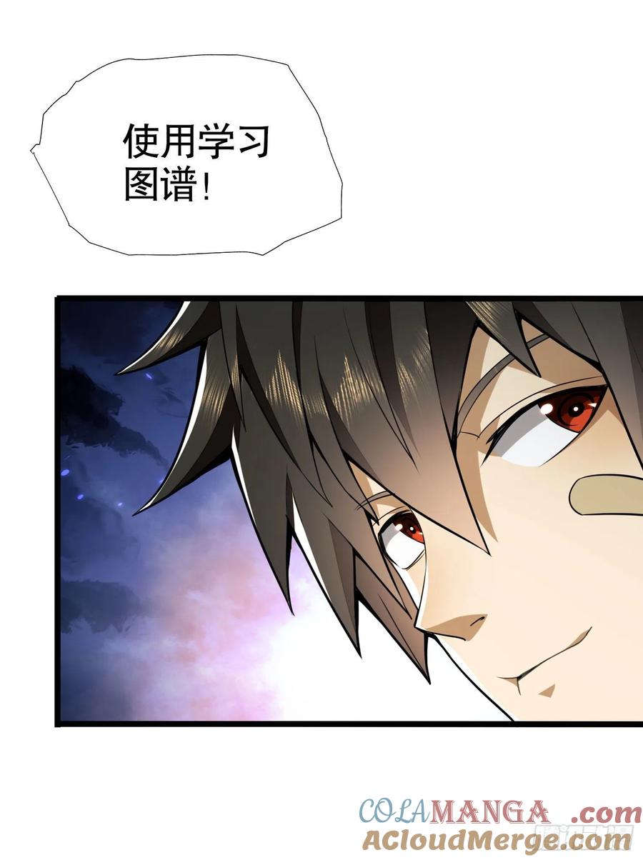 第一序列 第23话 23 新的技能 第49页