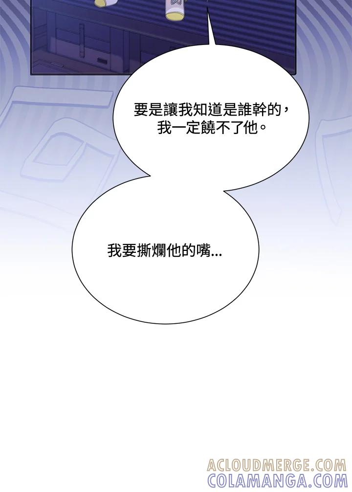 《恶棍家族的继承女》第24话 第61页