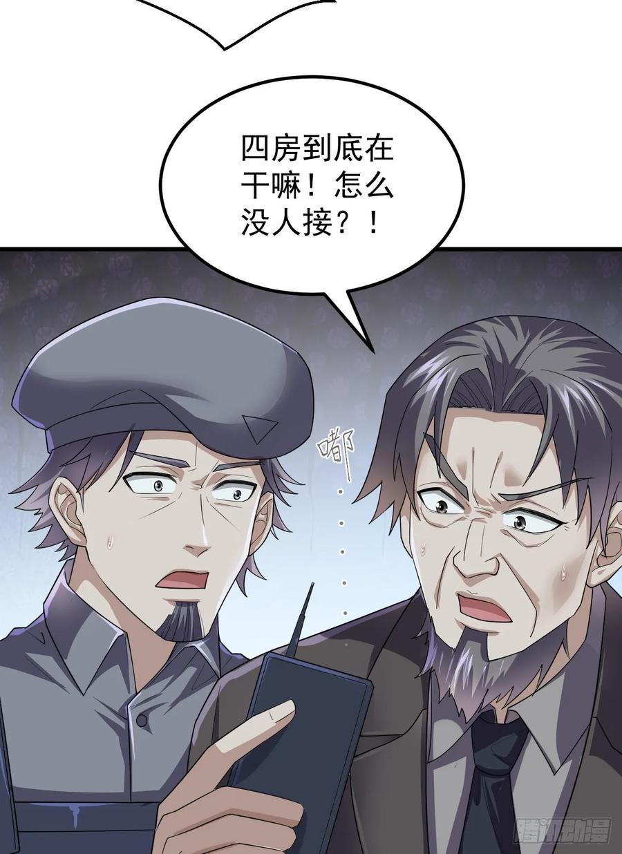 第一序列 第239话 238 灭掉三房四房 第44页