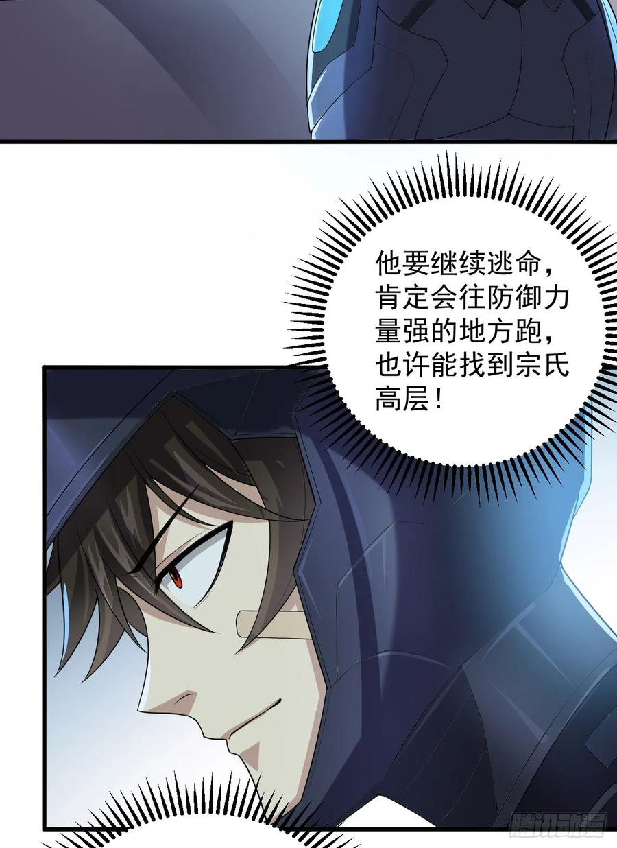 第一序列 第239话 238 灭掉三房四房 第5页