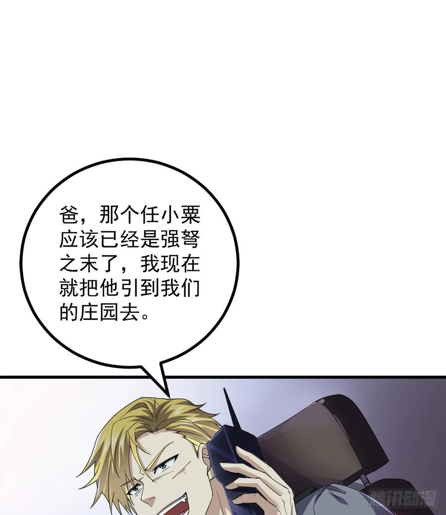 第一序列 第239话 238 灭掉三房四房 第51页
