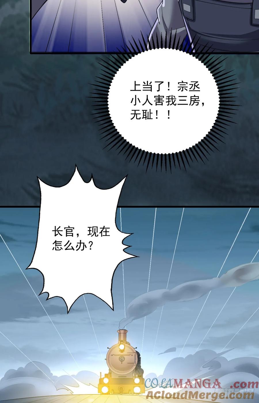 第一序列 第239话 238 灭掉三房四房 第25页