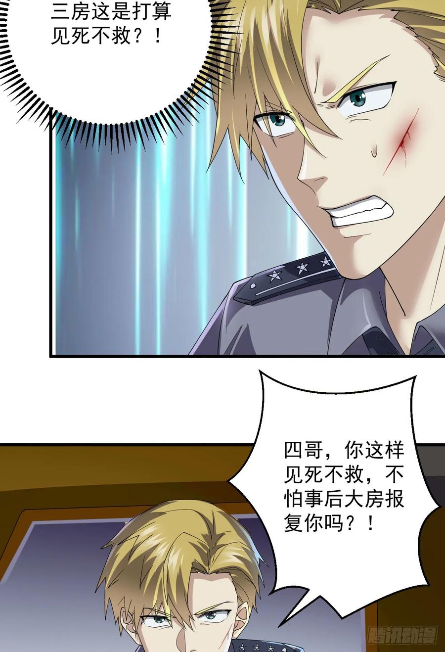 第一序列 第239话 238 灭掉三房四房 第17页