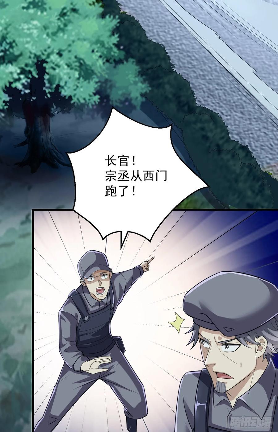 第一序列 第239话 238 灭掉三房四房 第24页