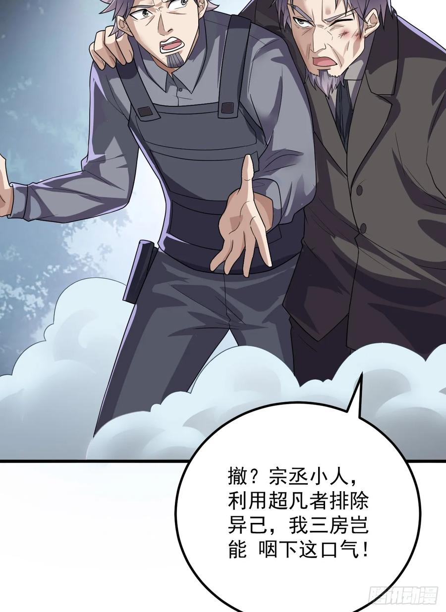 第一序列 第239话 238 灭掉三房四房 第41页