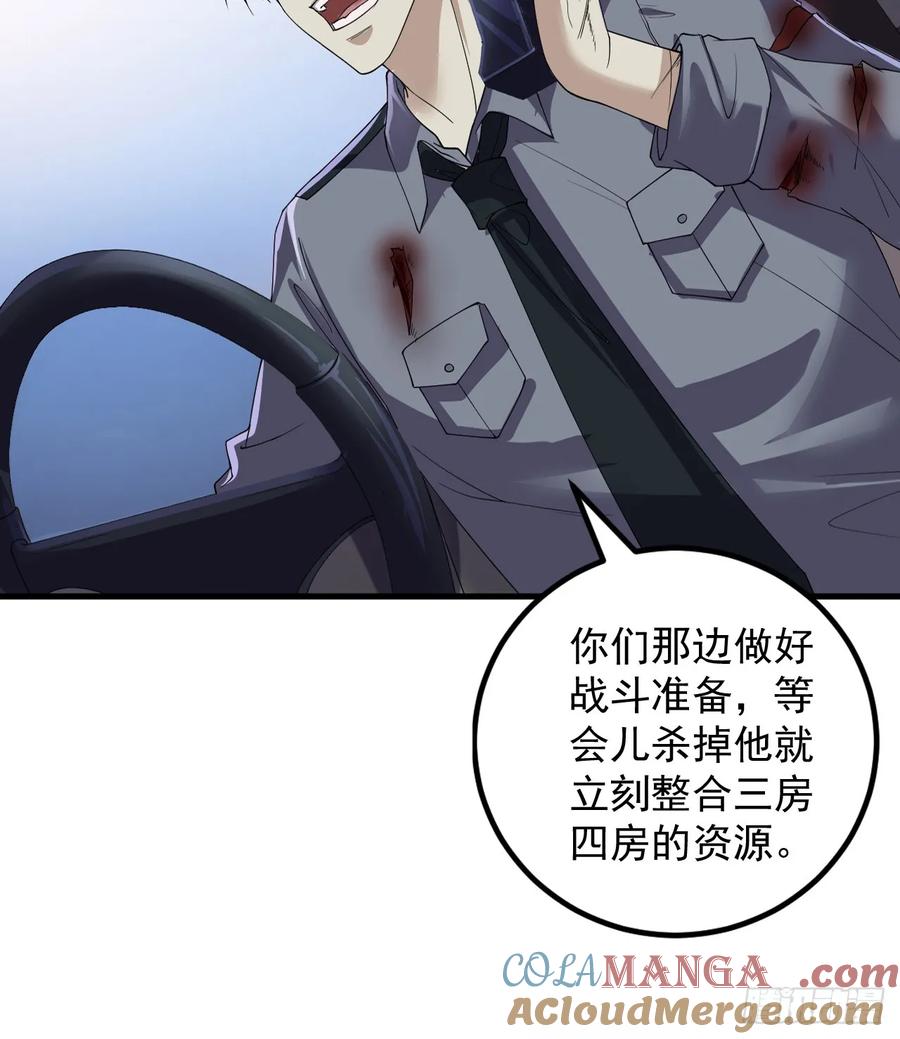 第一序列 第239话 238 灭掉三房四房 第52页